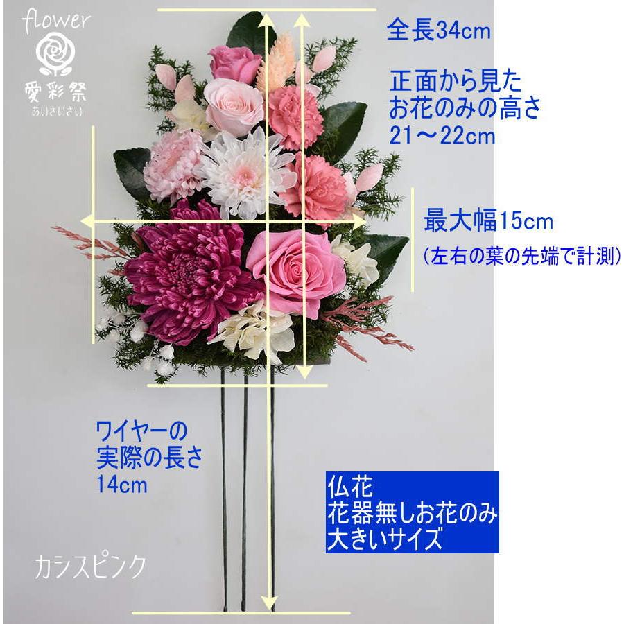 仏花 プリザーブドフラワー お花のみ花器無し 大きいサイズ 和菊