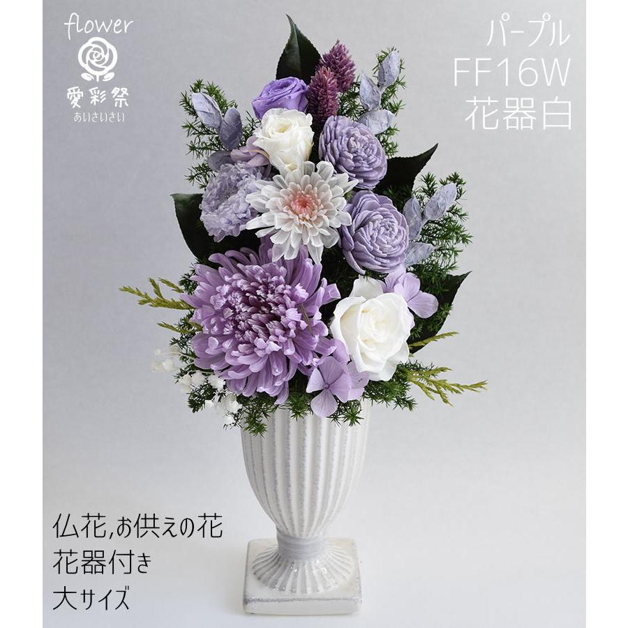 仏花 大きいサイズ 花器付 30cm プリザーブドフラワー 紫 パープル 和