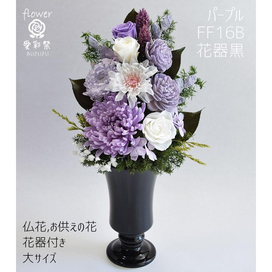 仏花 大きいサイズ 花器付 30cm プリザーブドフラワー 紫 パープル 和