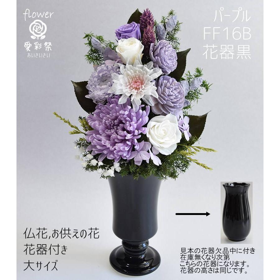 仏花 大きいサイズ 花器付 30cm プリザーブドフラワー 紫 パープル 和