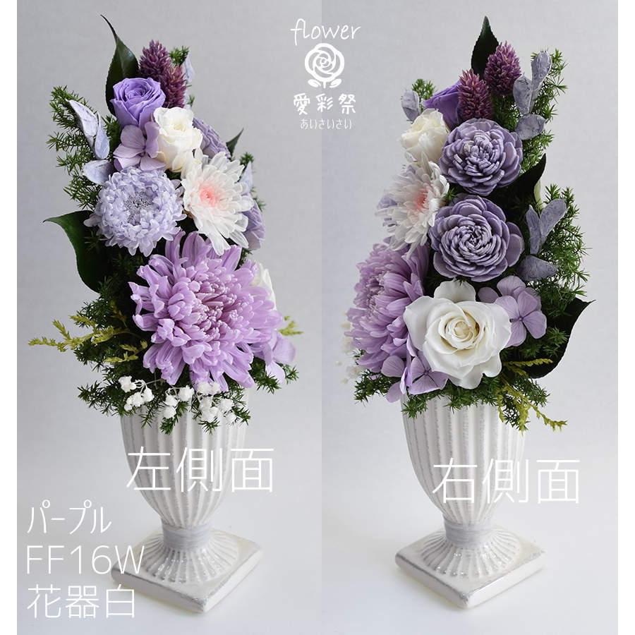 仏花 大きいサイズ 花器付 30cm プリザーブドフラワー 紫 パープル 和
