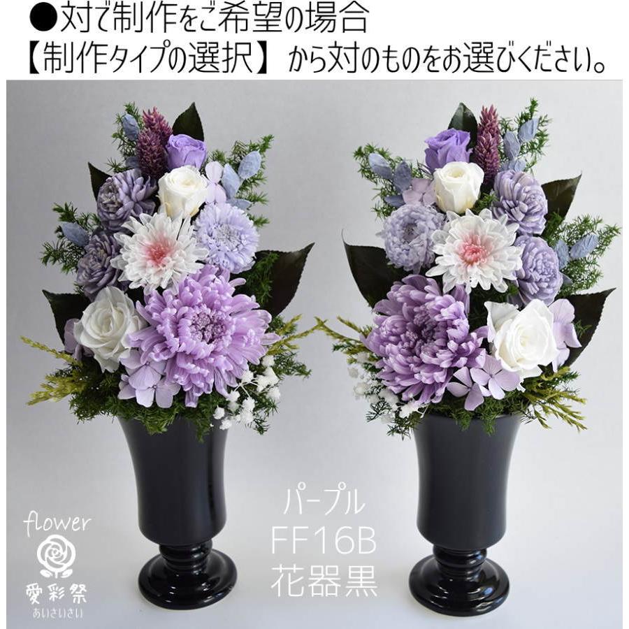 プリザーブドフラワー仏花　一対　高さ30cm お供え花　お仏壇花　花器一体型 仏花 大きいサイズ 花器付 30cm プリザーブドフラワー 紫 パープル 和