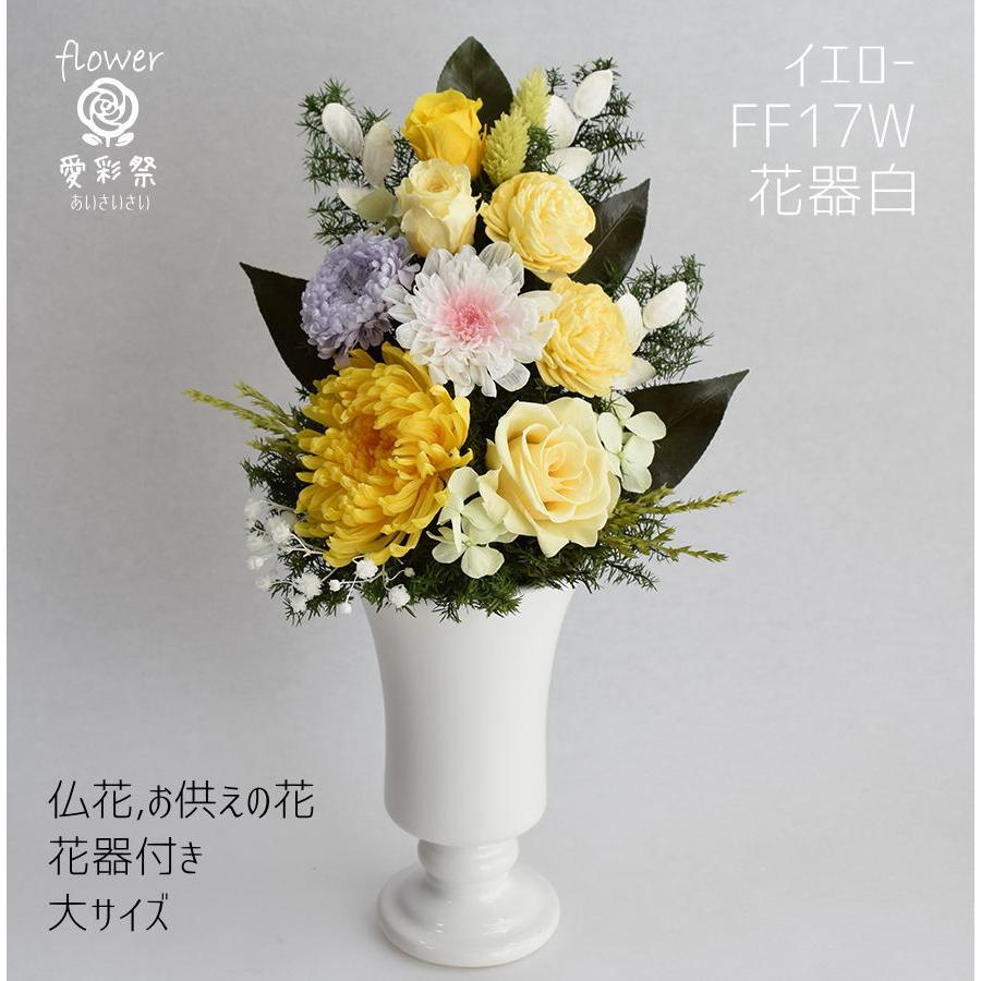 仏花 大きいサイズ花器付 30cm プリザーブドフラワー イエロー 黄色 和