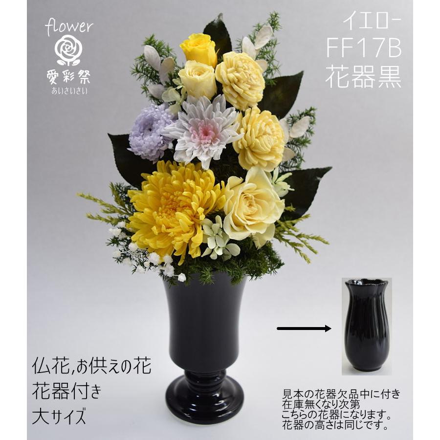 仏花 大きいサイズ花器付 30cm プリザーブドフラワー イエロー 黄色 和