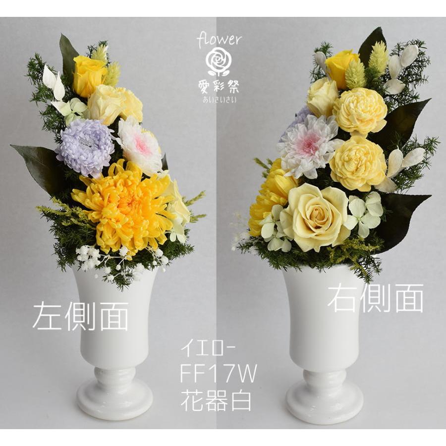 仏花 大きいサイズ花器付 30cm プリザーブドフラワー イエロー 黄色 和