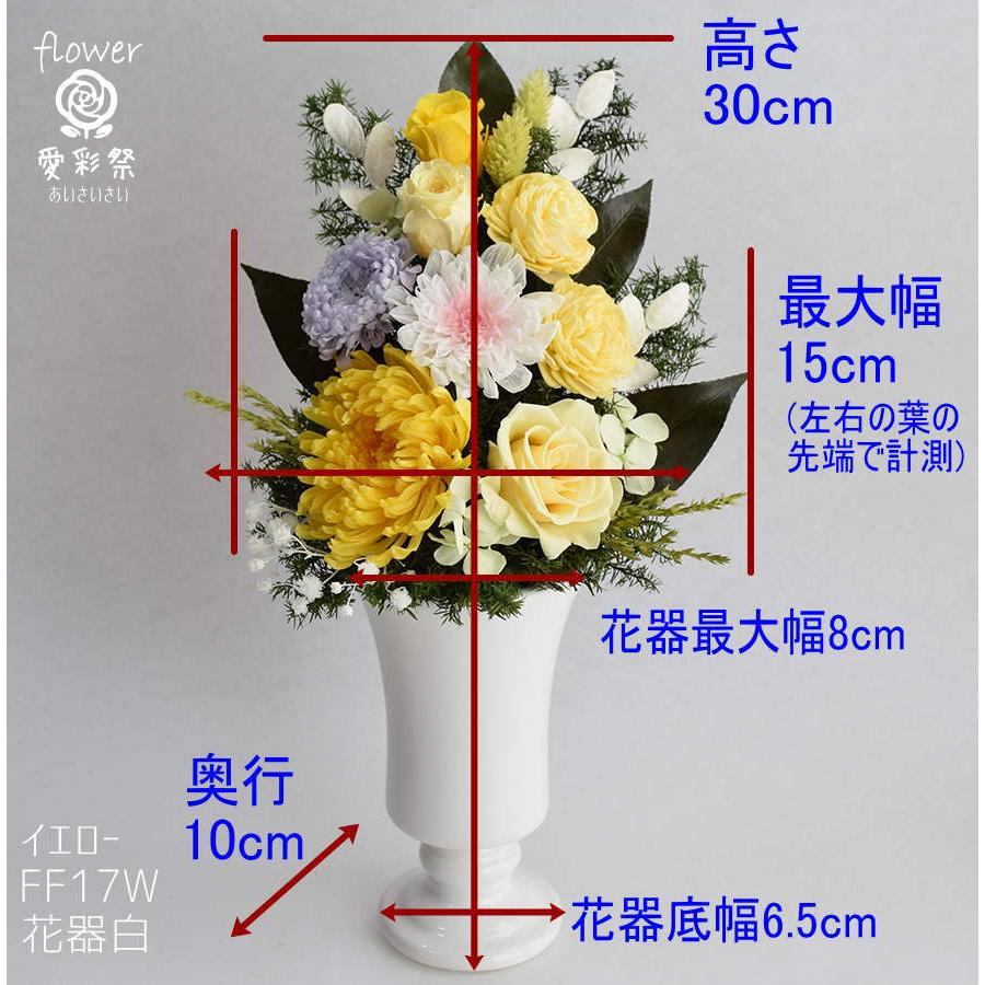仏花 大きいサイズ花器付 30cm プリザーブドフラワー イエロー 黄色 和