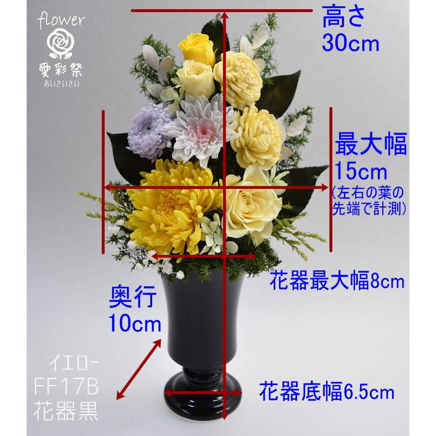 仏花 大きいサイズ花器付 30cm プリザーブドフラワー イエロー 黄色 和