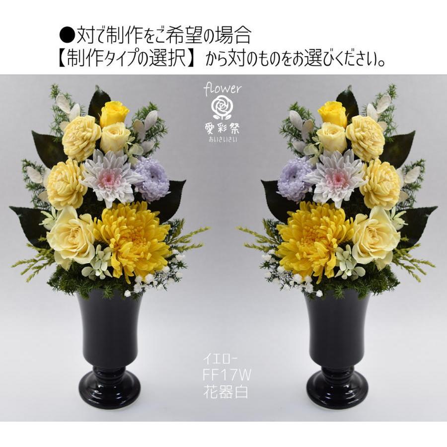 仏花 大きいサイズ花器付 30cm プリザーブドフラワー イエロー 黄色 和