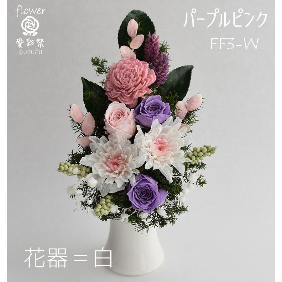 プリザーブドフラワー 仏花 白菊 花器付 ピンク・紫・白 パープル