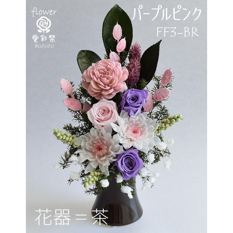 プリザーブドフラワー 仏花 白菊 花器付 ピンク・紫・白 パープル