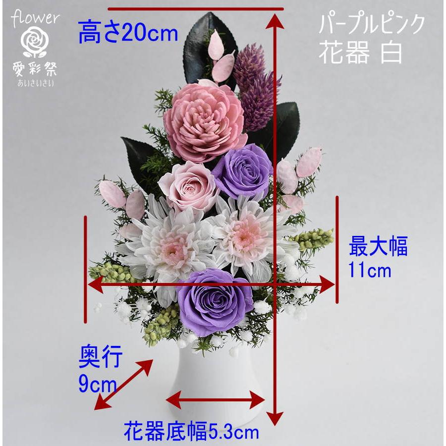 プリザーブドフラワー 仏花 白菊 花器付 ピンク・紫・白 パープル