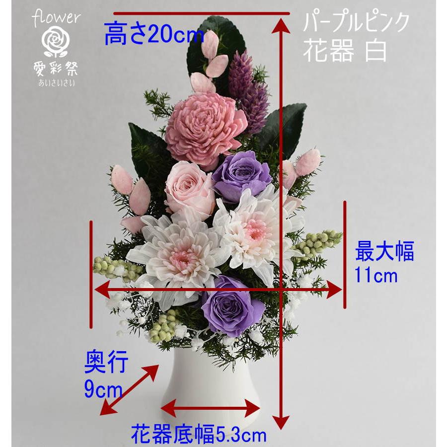 プリザーブドフラワー 仏花 白菊 花器付 ピンク・紫・白 パープル