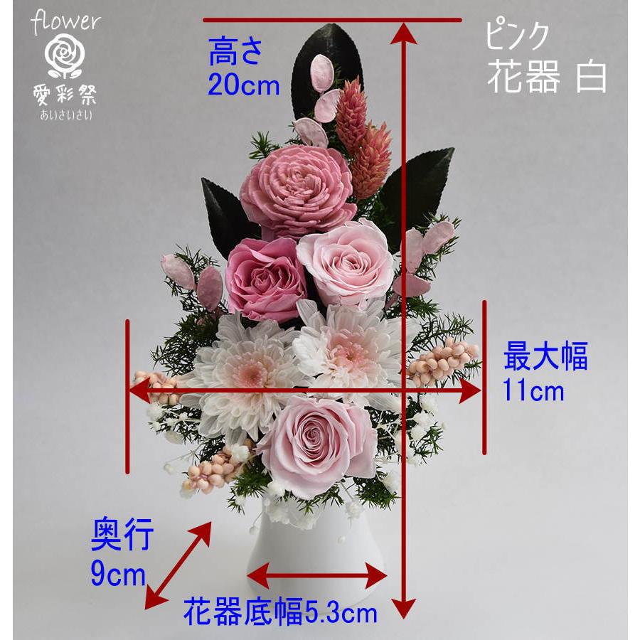 仏花プリザーブドフラワー 白菊 花器付 ピンクのお花 お供え お悔やみ