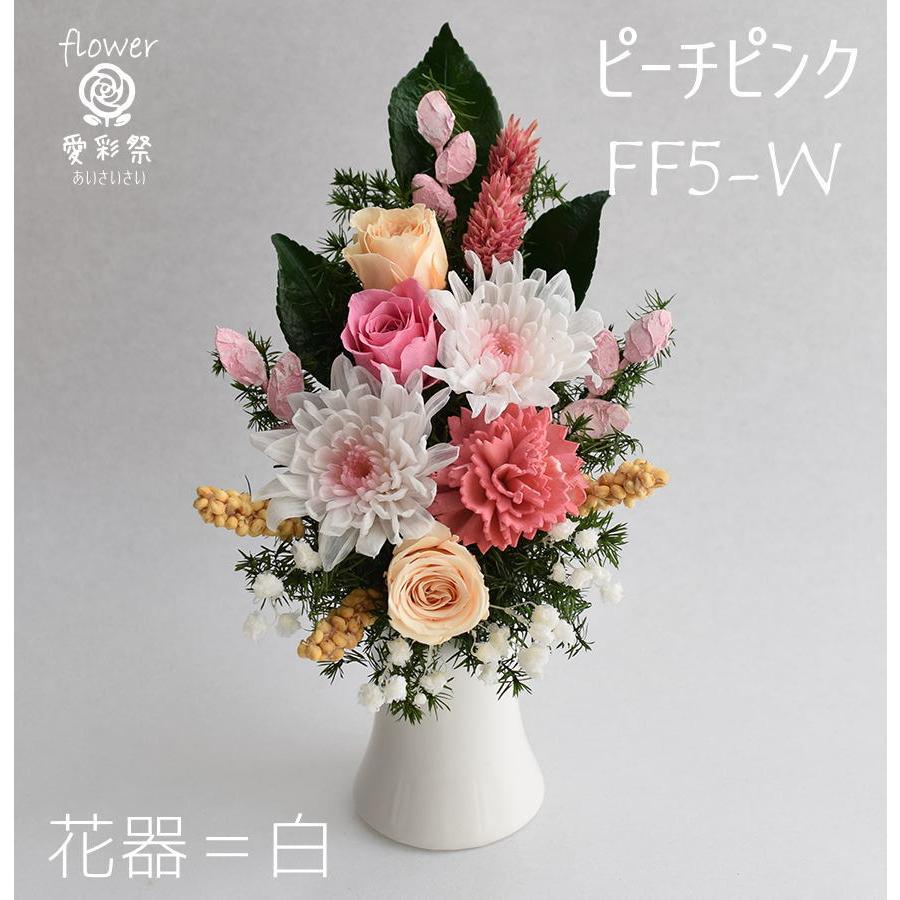 プリザーブドフラワー 仏花 白い菊 バラ 花器付 ピーチピンク お供え