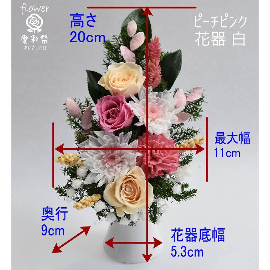 プリザーブドフラワー 仏花 白い菊 バラ 花器付 ピーチピンク お供え
