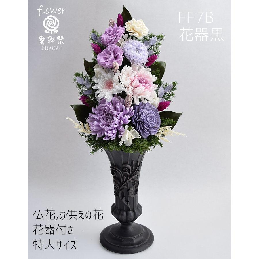 仏花 大きいサイズ 特大サイズ 花器付 40cm プリザーブドフラワー 紫
