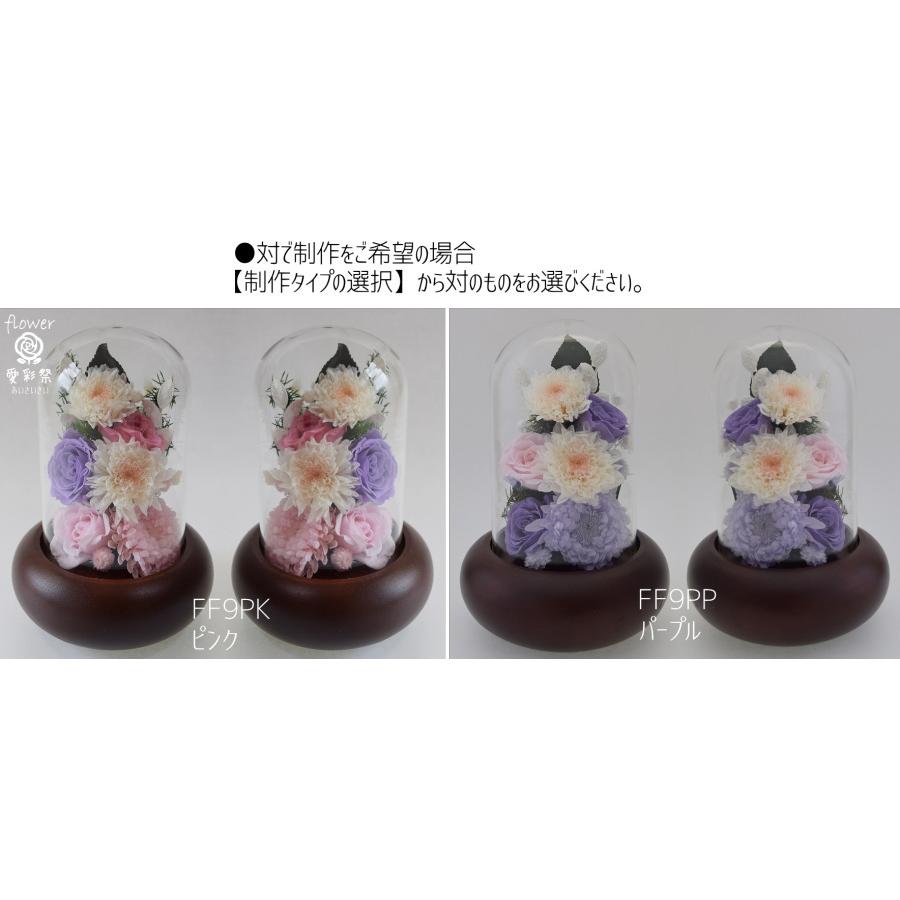 プリザーブドフラワー 仏花 ガラスドーム花器 紫 ピンク アスター