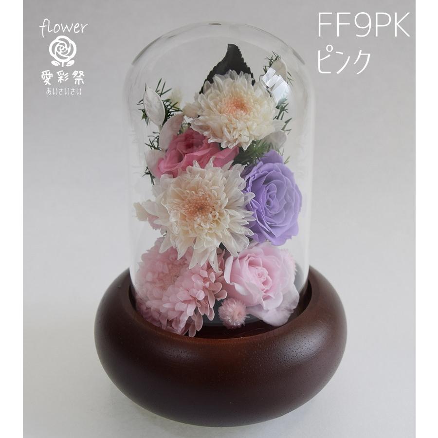 プリザーブドフラワー 仏花 ガラスドーム花器 紫 ピンク アスター