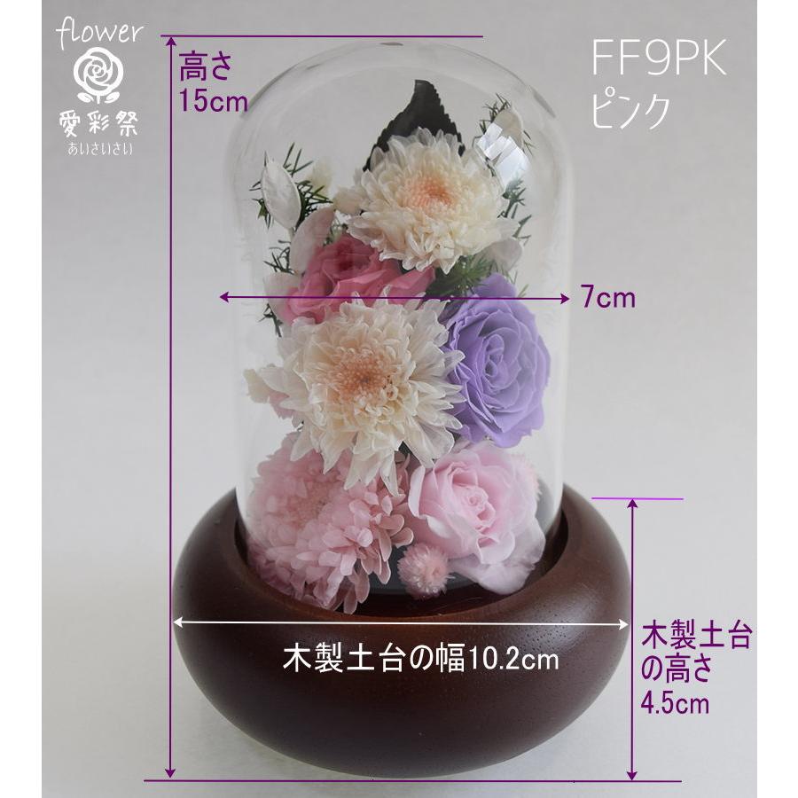 プリザーブドフラワー 仏花 ガラスドーム花器 紫 ピンク アスター