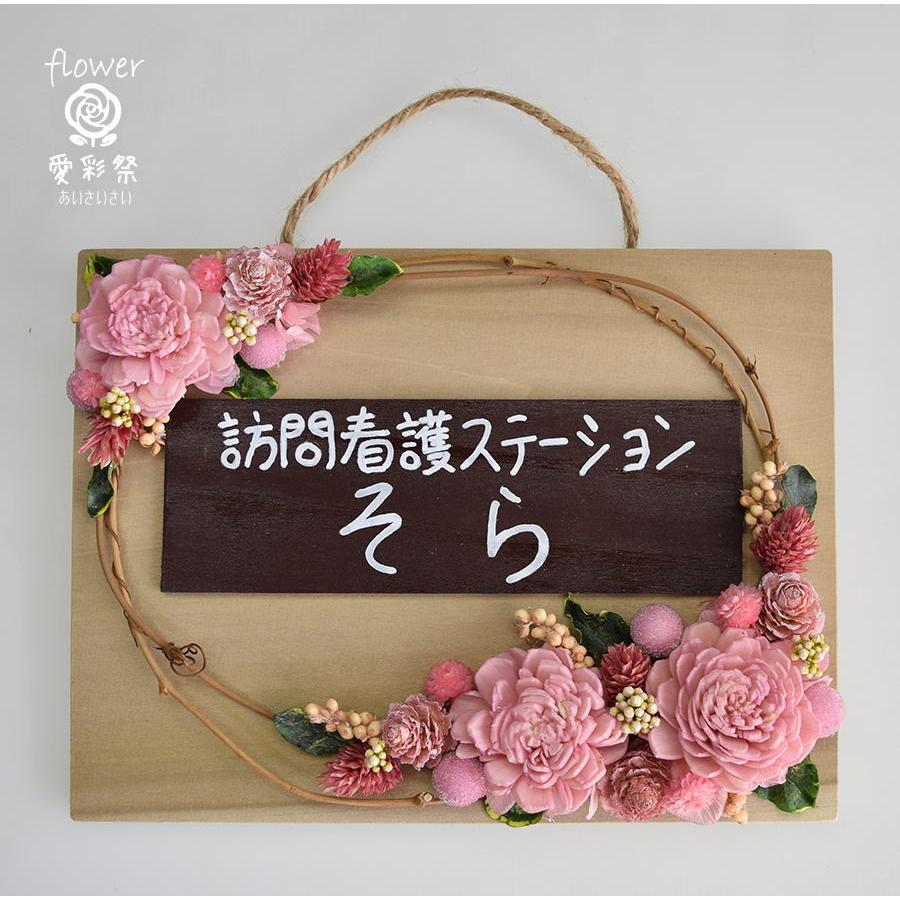 玄関ドアに ピンクのお花のフレームアレンジ お名前プレート付き 表札