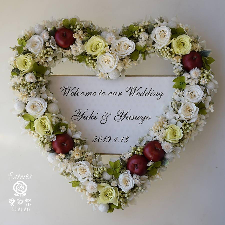 ハートのウェルカムリース プリザーブドフラワー 白と淡い緑のバラに