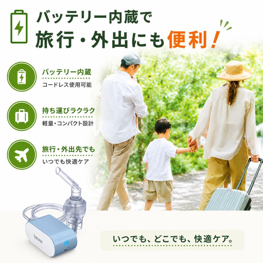 ネブライザー バッテリー式 携帯型吸入器 beurer ボイラー社製（ドイツ