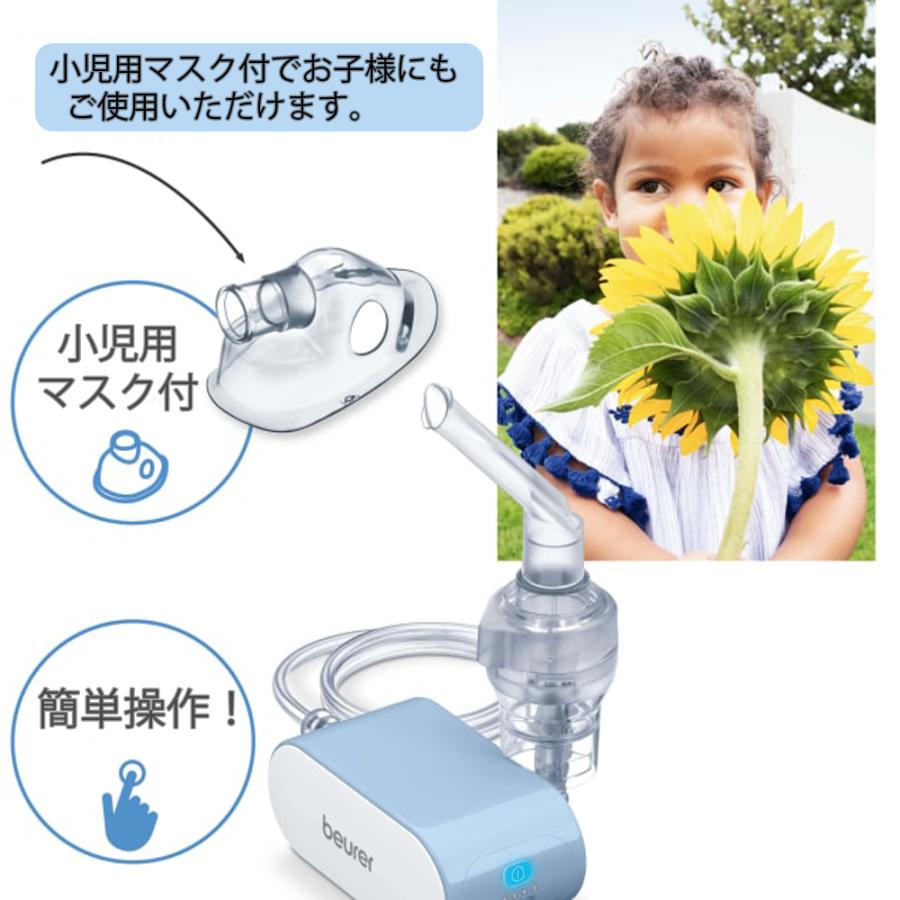 バッテリー式ネブライザー 携帯型吸入器 小児マスク付 beurer ボイラー 