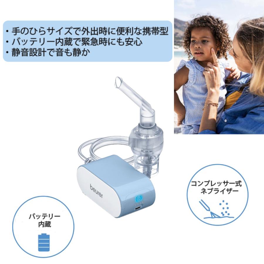 バッテリー式ネブライザー 携帯型吸入器 小児マスク付 beurer ボイラー 