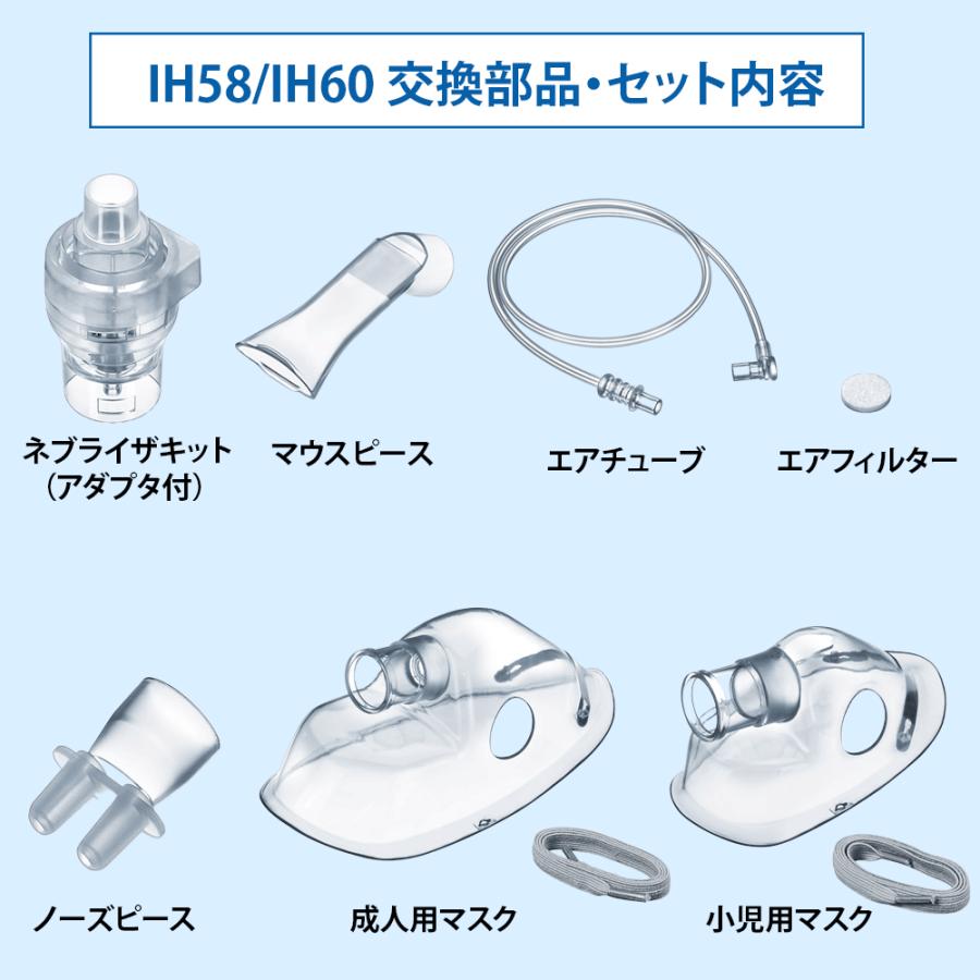 吸入器 ネブライザ beurer ボイラー社製 (ドイツ製) IH-58 IH-60用