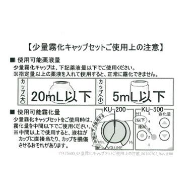 コンフォートオアシス用 少量霧化カップ(大) 5個入 18030-006A 140030124 (KU-200、KU-500)｜aisanchi｜02