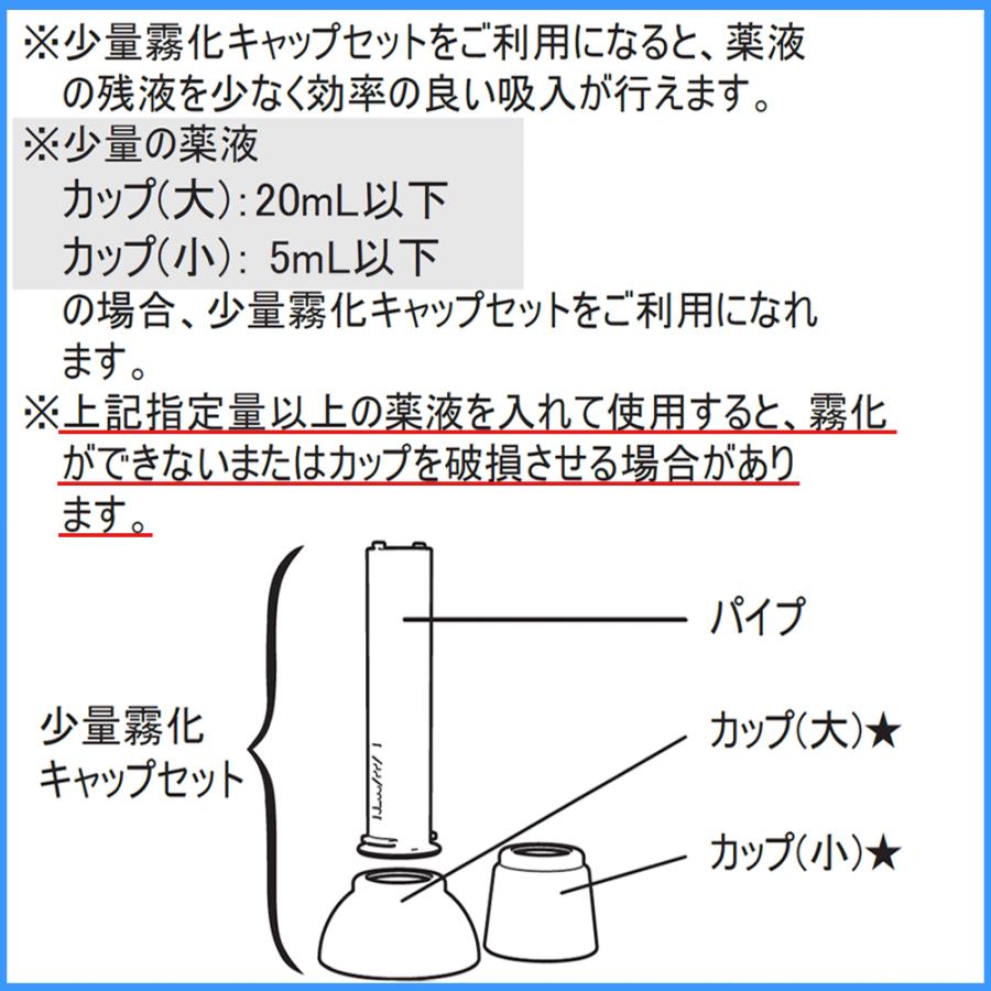 新鋭工業 コンフォートオアシス、コンフォート3000用 少量霧化キャップ