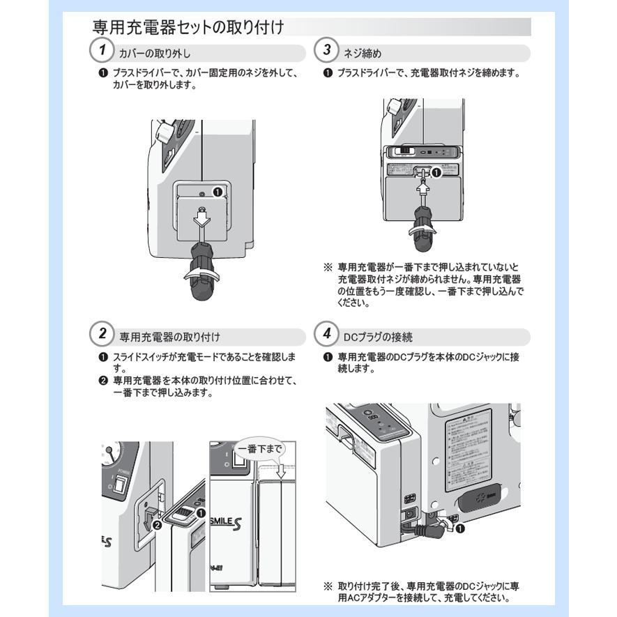 新鋭工業 パワースマイルS KS-710用 専用充電器セット(充電池付 新鋭工業 パワースマイルS KS-710用 専用充電器セット(充電池付
