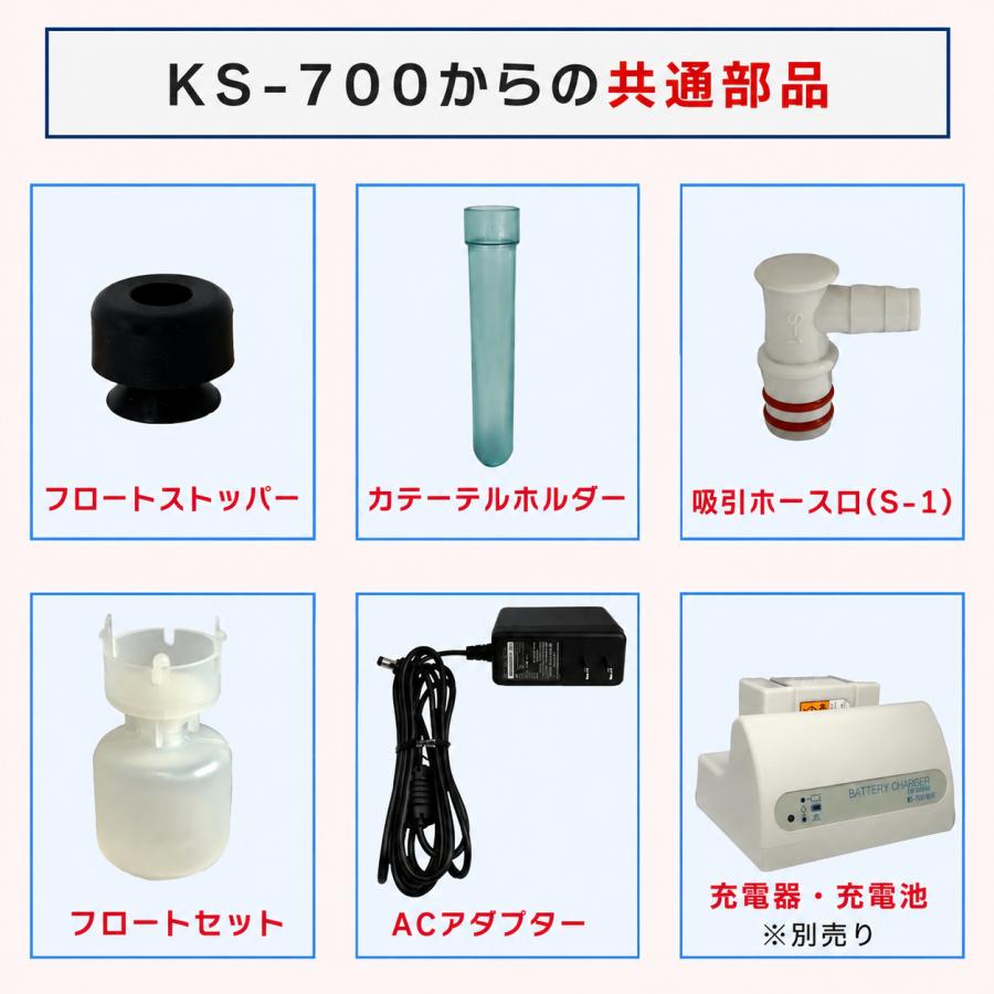 新鋭工業 吸引ホース1本サービス 吸引器 パワースマイルハート KS-800
