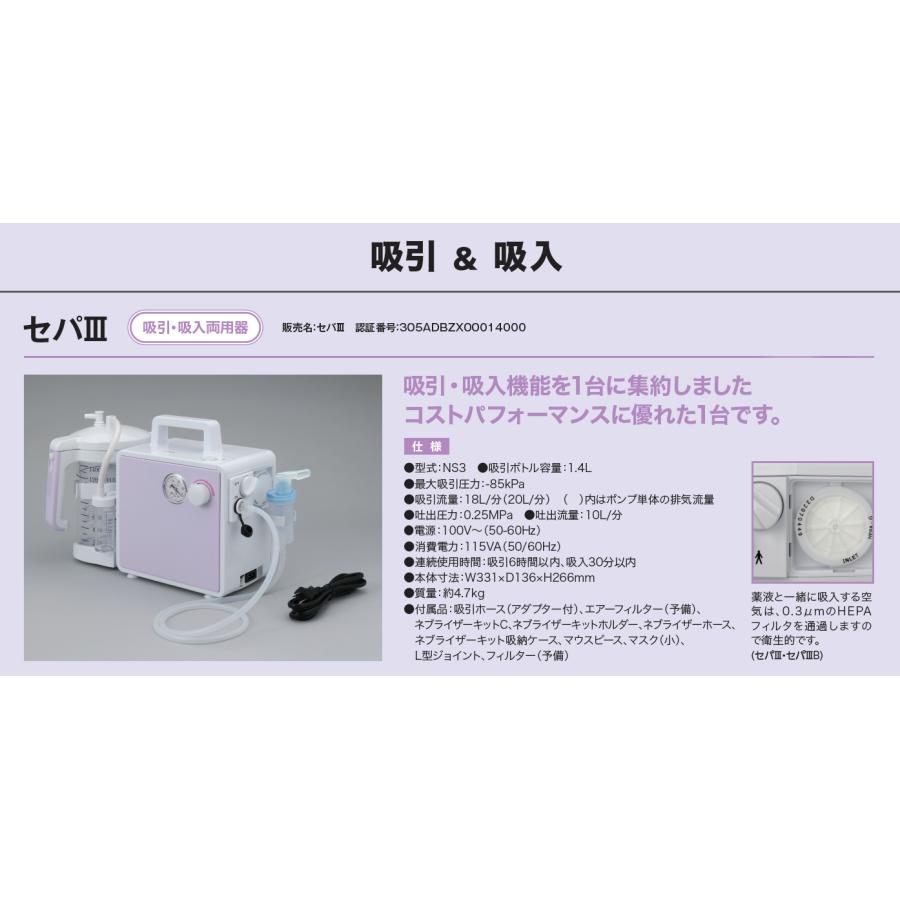 新鋭工業 当日出荷 吸入・吸引器両用 セパIII(セパ3) NS3-1400 新鋭工業 当日出荷 吸入・吸引器両用 セパIII(セパ3) NS3-1400
