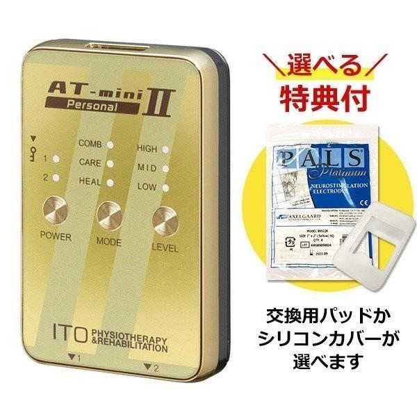 伊藤超短波 低周波治療器 AT-mini Personal II ゴールド ストラップ+