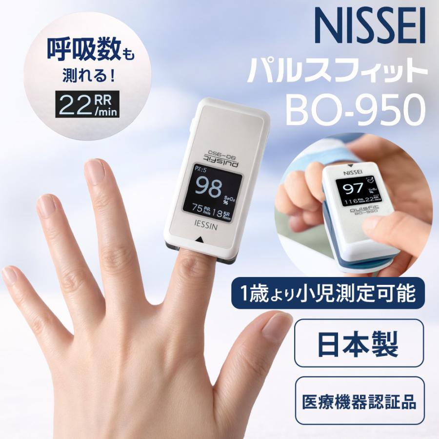 パルスオキシメーター 日本製 呼吸数測定 日本精密測器 NISSEI パルス
