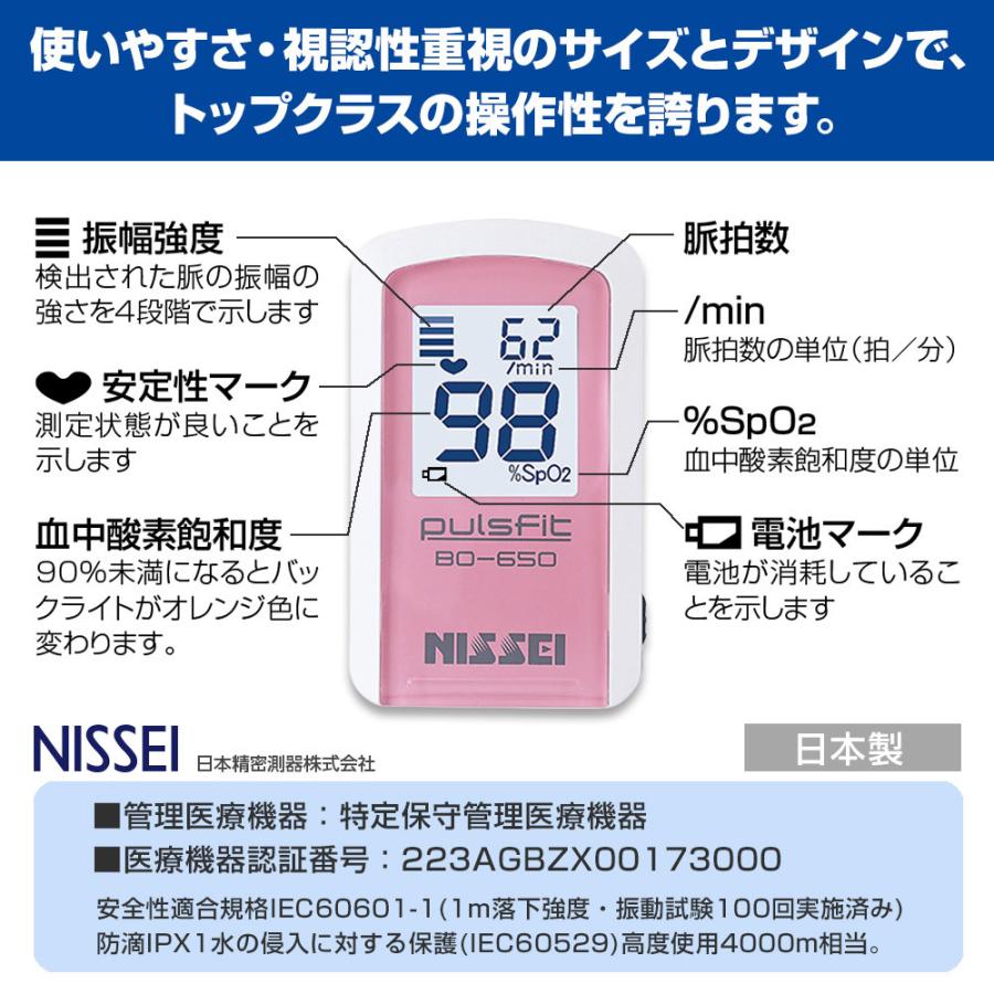 パルスオキシメーター 日本製 パルスフィット BO-650 血中酸素濃度計 日本精密側器(NISSEI)｜aisanchi｜02