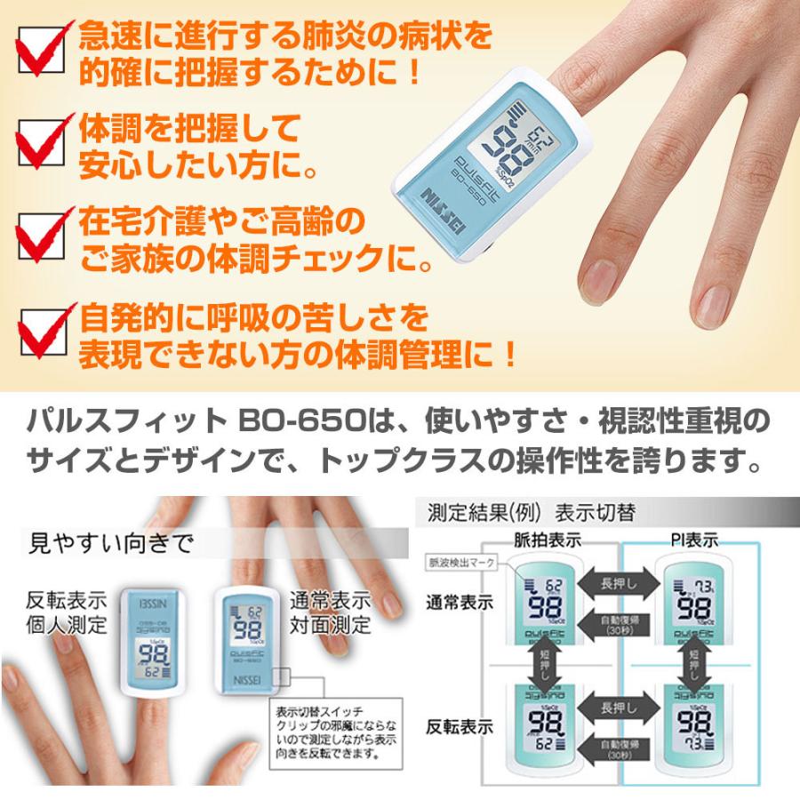 パルスオキシメーター 日本製 パルスフィット BO-650 血中酸素濃度計 日本精密側器(NISSEI)｜aisanchi｜04
