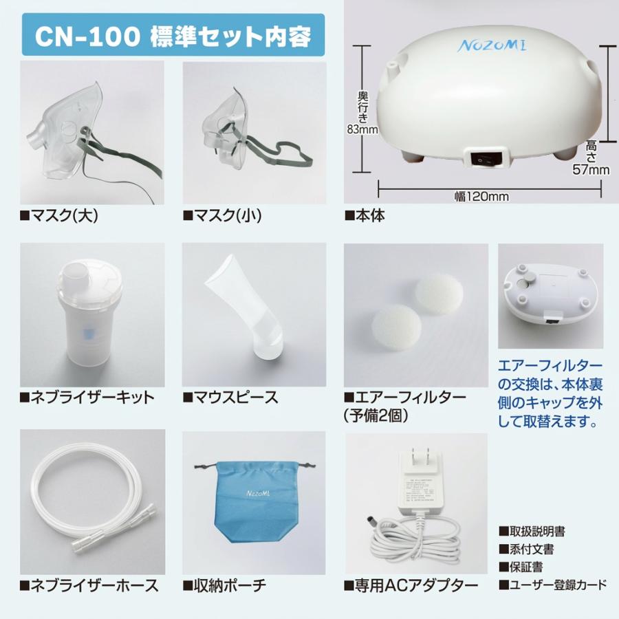 NOZOMI ネブライザー ジェット式 吸入器 NOZOMI CN-100 携帯 薬液 喘息