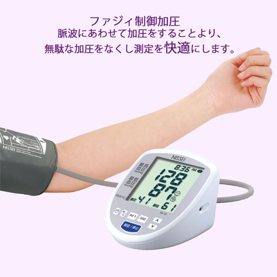 日本精密測器 上腕式デジタル血圧計 NISSEI DS-N10J 正確 日本製 健康
