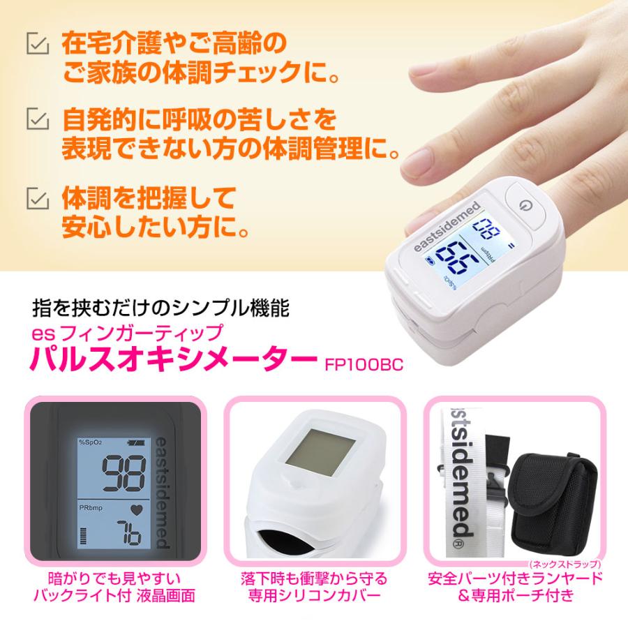 es フィンガーティップ パルスオキシメーター（FP100BC） バックライト付液晶画面 シリコンカバー+ポーチ+ネックストラップ付属