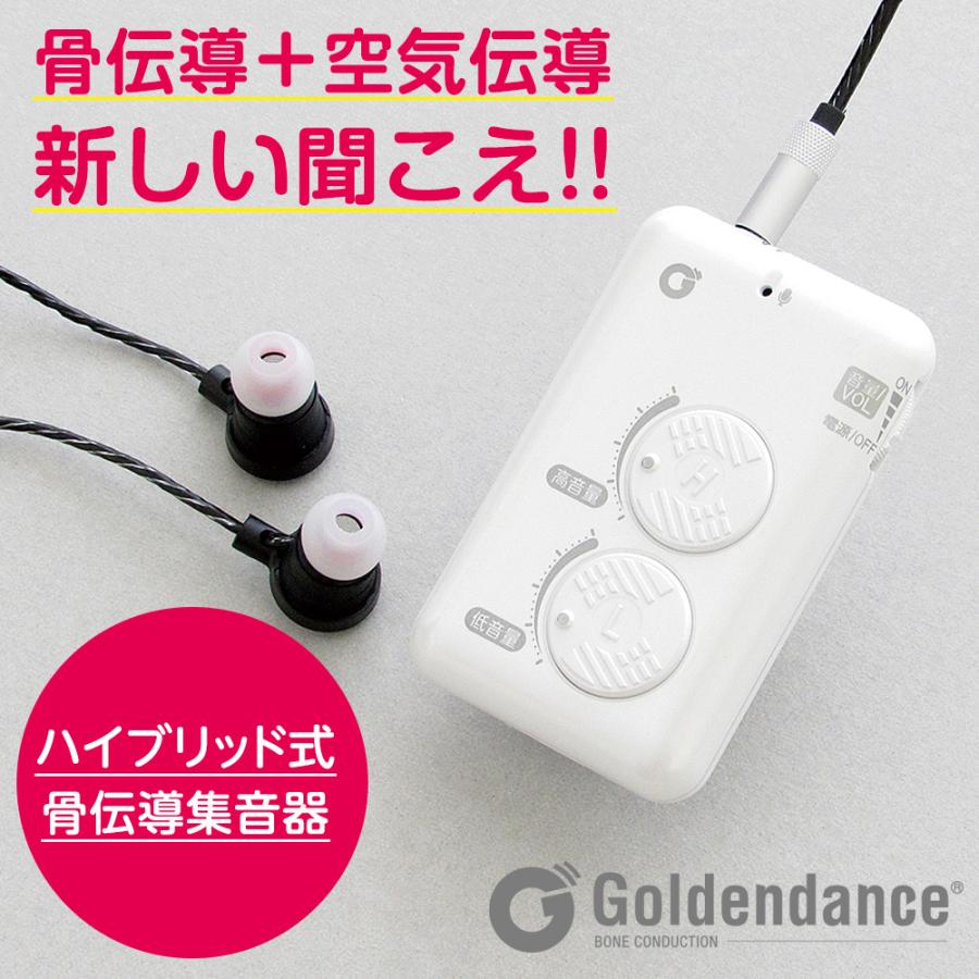 骨伝導 集音器 イヤホン ハイブリッド式 イヤーソニックイン 骨伝導 集音器 イヤホン ハイブリッド式 イヤーソニックイン