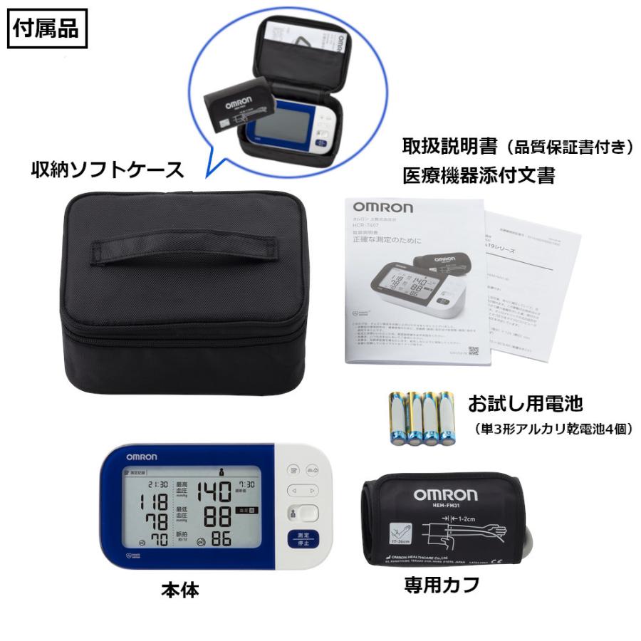 血圧計 オムロン 上腕式血圧計 HCR-7407 日本製 収納ケース OMRON 正確 家庭用 血圧 比較 高血圧 | オムロン | 03