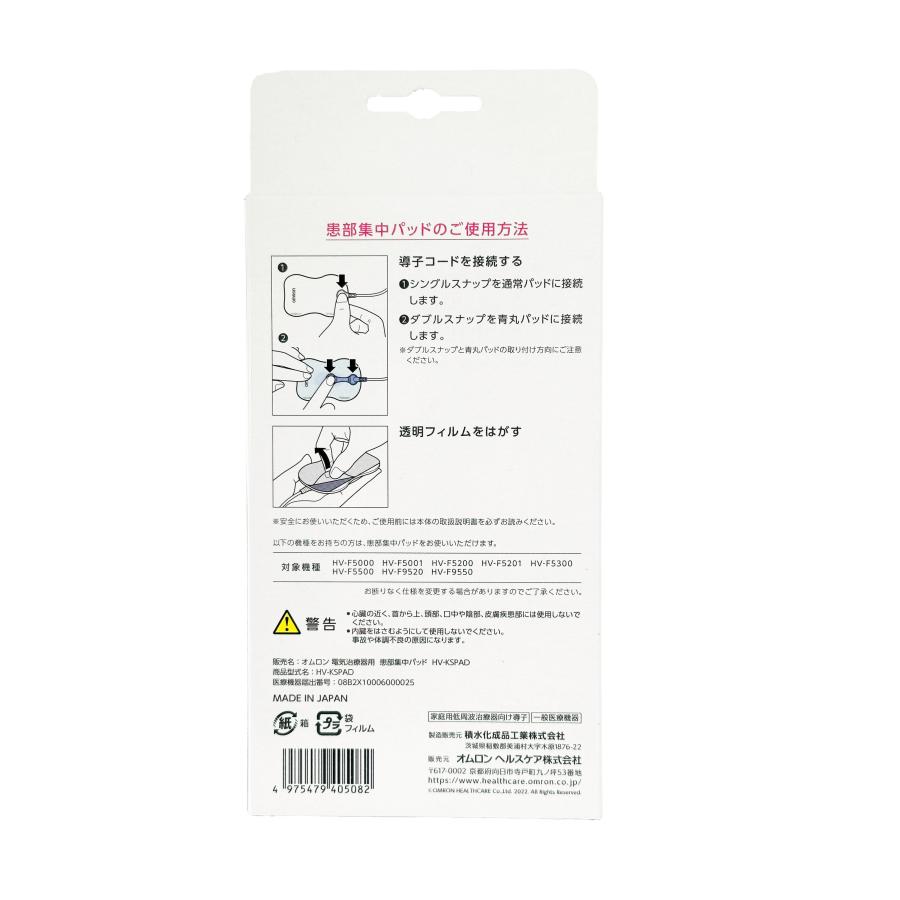 オムロン 低周波治療器 替えパッド 患部集中パッド 1セット(2枚 オムロン 低周波治療器 替えパッド 患部集中パッド 1セット(2枚