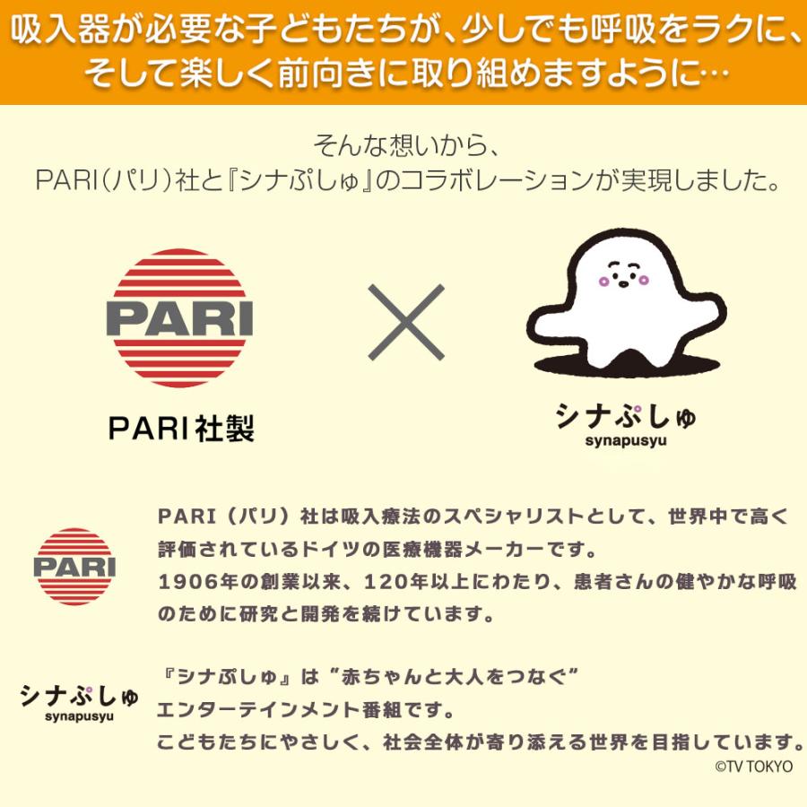 PARI ボアテックス VORTEX スペーサー M23-002-05 乳児用 小児用マスク