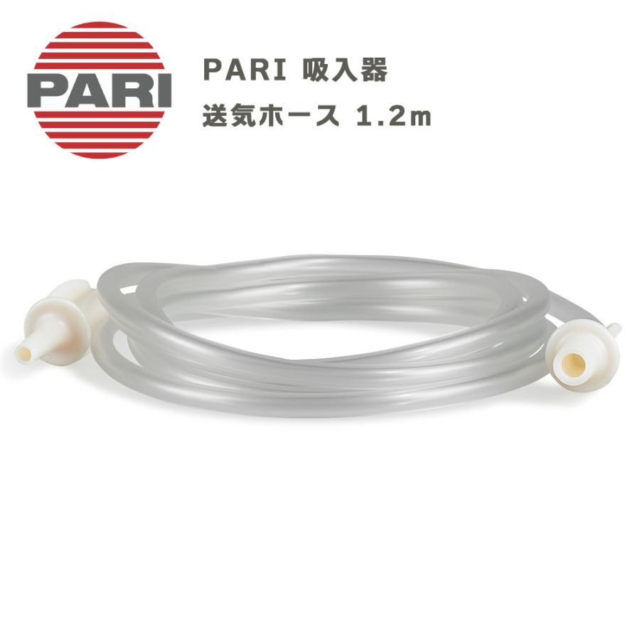 PARI社製 パリ ネブライザー用 送気ホース 1.2m M23-005-13（041G4591