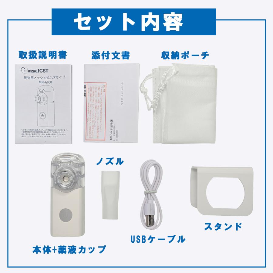 メッシュ式ネブライザー 動物用 医療用吸入器 ペット 犬 猫 咳 鼻水
