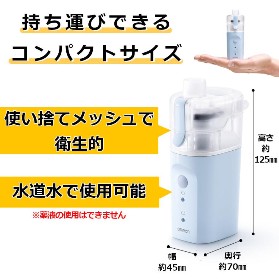 特典あり オムロン ハンディ吸入器 NE-S20 のどミスト 携帯 水道水OK 水だけ 持ち運び 喉 のど 鼻 加湿 保湿 乾燥予防 使い捨てメッシュ｜aisanchi｜02