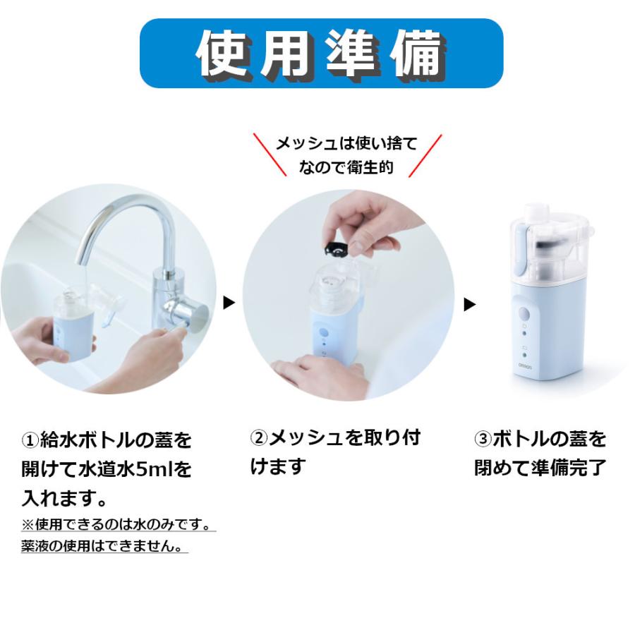 特典あり オムロン ハンディ吸入器 NE-S20 のどミスト 携帯 水道水OK 水だけ 持ち運び 喉 のど 鼻 加湿 保湿 乾燥予防 使い捨てメッシュ｜aisanchi｜04