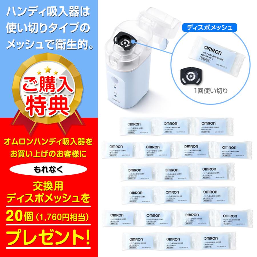 オムロン（OMRON） 【特典あり】オムロン ハンディ吸入器 NE-S20 のど